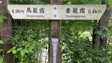 Giappone  sentiero Magome – Tsumago